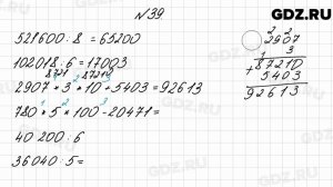 № 39 - Математика 4 класс 2 часть Моро