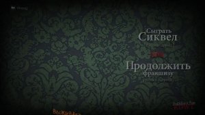 Концовка отца | Смертельная вечеринка 2