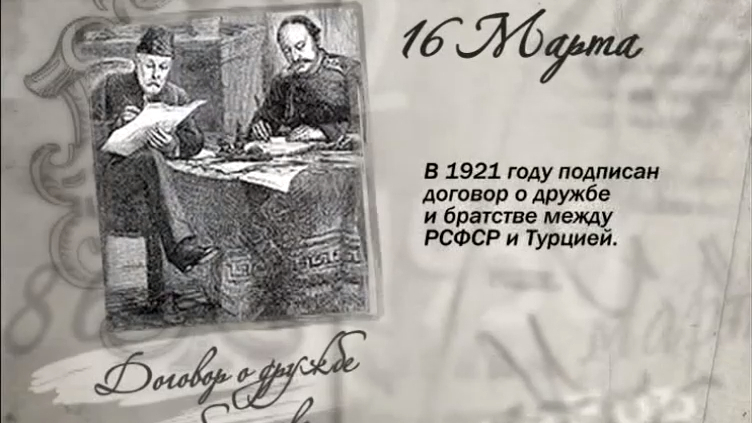 16 марта