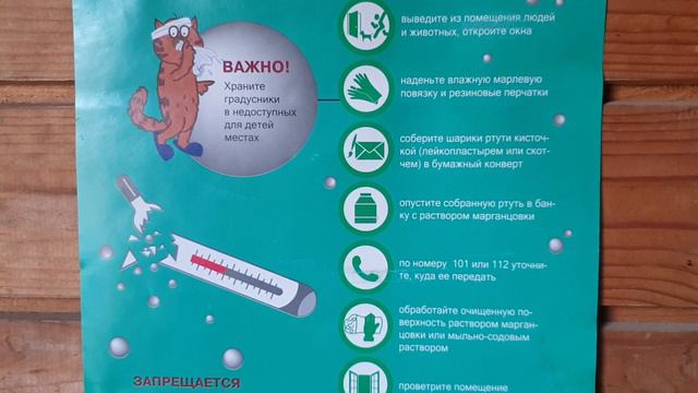 Если разбился градусник со ртутью. смотреть онлайн