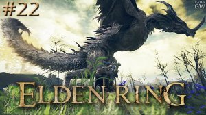 ELDEN RING ➤ЭГХИЛ, КРЫЛАТЫЙ ДРАКОН. МЕДВЕДЬ РУН ➤ Part #22