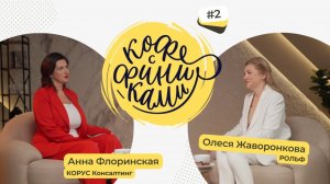 Интервью с Олесей Жаворонковой, главным финансовым директором ГК «Рольф»