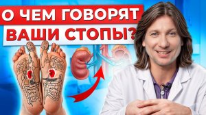 СРОЧНО проверь свои СТОПЫ. Как определить болезнь БЕЗ АНАЛИЗОВ?