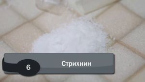 Топ 10 Самые смертельно опасные яды известные человечеству. Ядовитые вещества