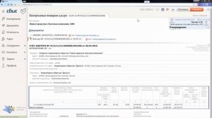 ТНС энерго Пенза. Подключение к ЭДО