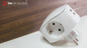 Разветвитель электрический ЭРА SP-3e-USB-2A на 3 розетки + 2 USB с заземлением со шторками 16А белы