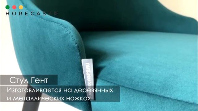 Стул Гент