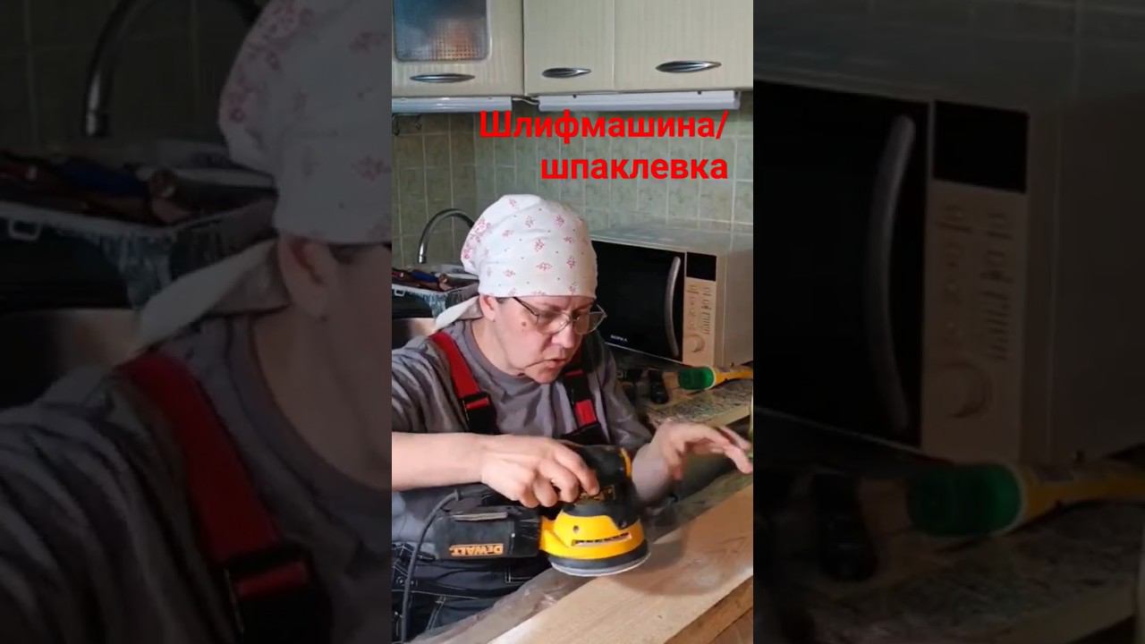Шлифмашина по дереву #малярныеработы #шпаклевка шлифмашина