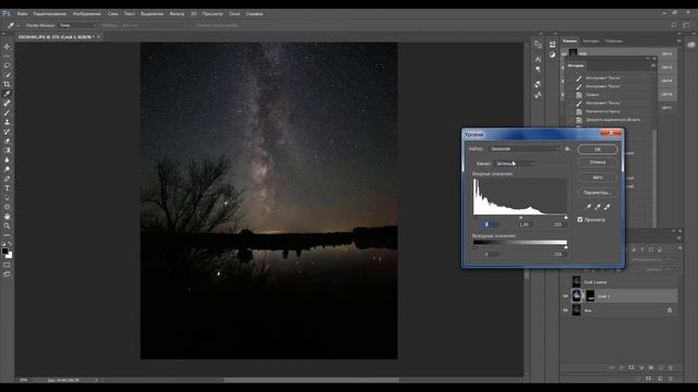 Обработка таймлапса звездного неба в Adobe Photoshop. Вытягиваем отражение звезд в воде.