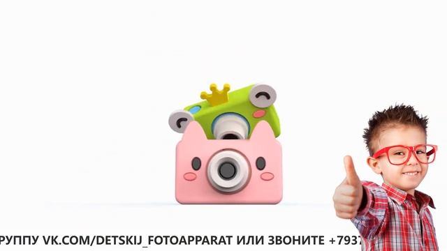 Детские фотоаппараты KIDS оптом смотреть онлайн