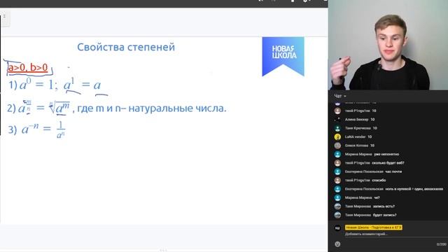 НШ | Математика. Свойства степеней.