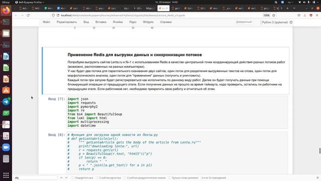 Нереляционные базы данных, бакалавры 2021-22, 2022.01.20, часть 2 смотреть онлайн