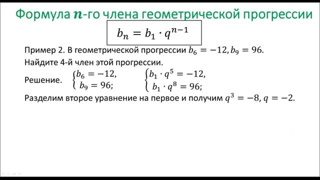Урок Геометрическая прогрессия