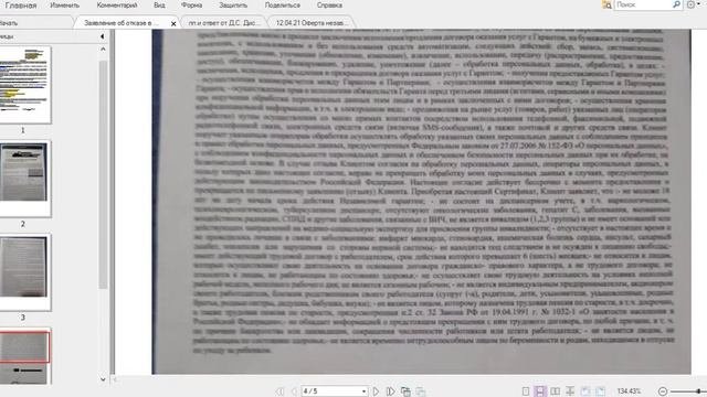 Д.С. Дистрибьютор - заявление об отказе от независимой гарантии