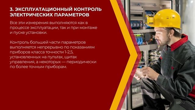 Онлайн курс обучения «Электроснабжение» - 5 способов повысить эффективность системы электроснабжени смотреть онлайн