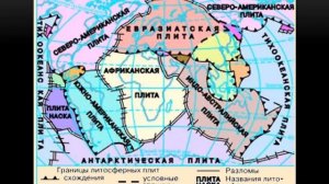 Литосфера — твёрдая оболочка Земли