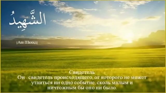 ✔99 Имён АЛЛАХА,99 Names of Allah,Asma ul Husna 99 names of Allah,Асмаул Хусна 99 имен Аллаха