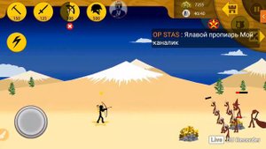 Проходим Stick War Legacy с читами
