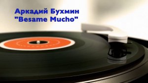 Аркадий Бухмин 'Besame Mucho'