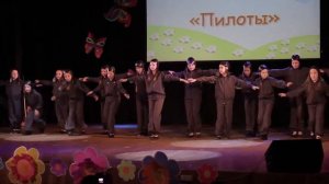 Танец "Пилоты" - Хореографический ансамбль "Грация"