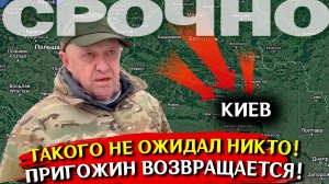 СРОЧНО! Сенсационное ВОЗВРАЩЕНИЕ ВАГНЕР! Война на Украине. Последние новости с фронта. СВО