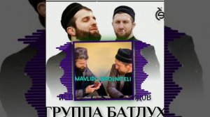 ГРУППА БАТЛУХ НАШИД НА АВАРСКОМ ЯЗЫКЕ 2022 РАМАДАН
