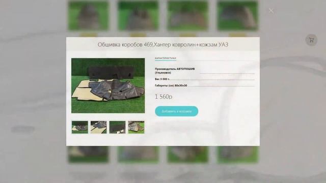 Заводские утеплители дверей и центральных стоек на УАЗ КОВРАЛИН и КОЖЗАМ