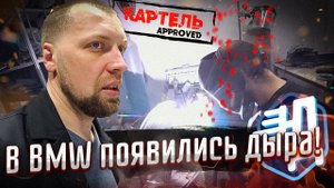 Есть пробитие, BMW появилась дыра.