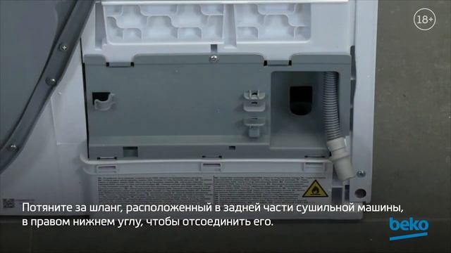 Как подключить сливной шланг к сушильной машине Beko