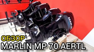 Обзор большого лодочного мотора MALRIN MP 70 AERTL от X-MOTORS