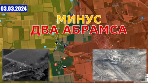 Минус Еще Два Американских Абрамса | Продвижение В Новомихайловке. 3 марта 2024