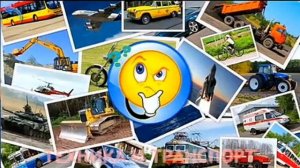 Изучаем транспорт / спецтехника / машины для детей / про машины