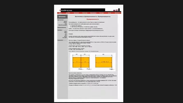 Эргономика кухни - обучающий курс