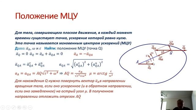 Мгновенный центр ускорений
