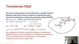 Мгновенный центр ускорений
