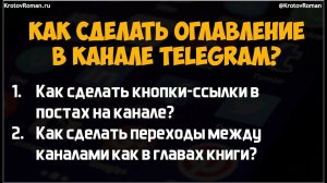 Как сделать оглавление в Telegram канале?
