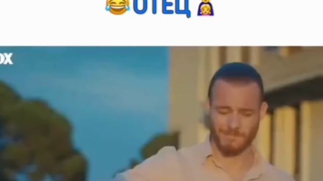 Заботливый отец Серкан Болат???