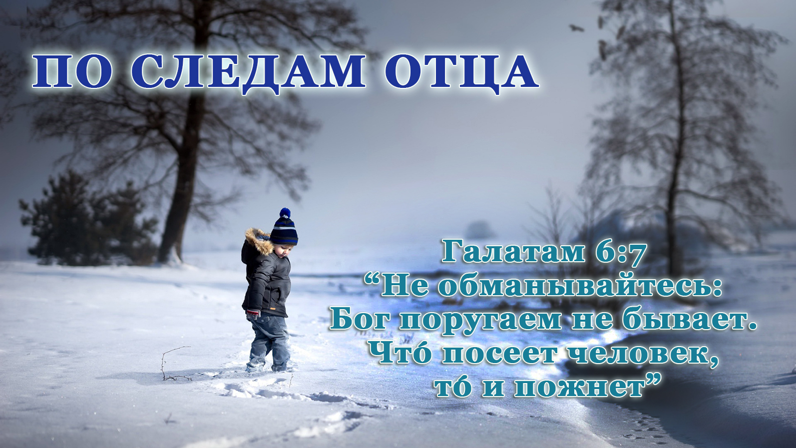 Следы отца джоэля. Поищите следы отца Джоэля.