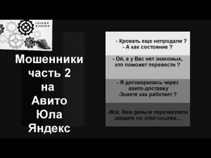 МОШЕННИКИ НА АВИТО, ЮЛА, ЧАСТЬ 2
