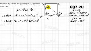 № 94 - Геометрия 8 класс Казаков