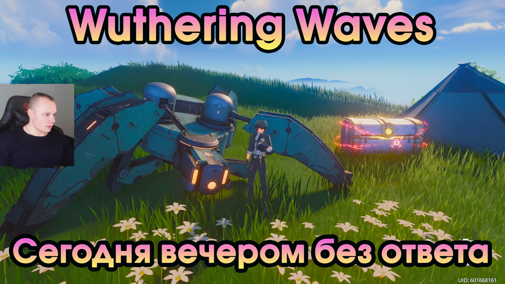 Wuthering Waves ➤ Сегодня вечером без ответа ➤ No Response Tonight ➤ Игра Вузеринг вейвс ➤ WuWa