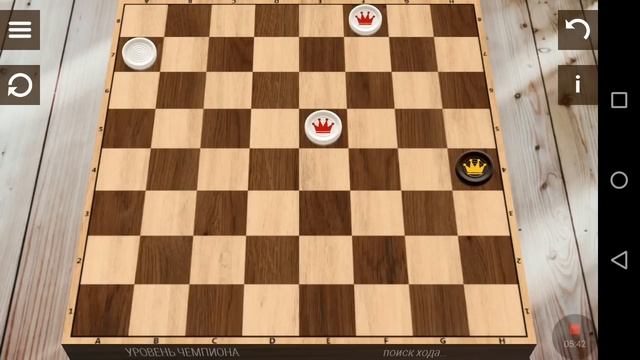 Шашки прохожу уровень чемпиона. смотреть онлайн