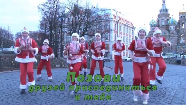 Флешмоб   Танец Дедов Морозов