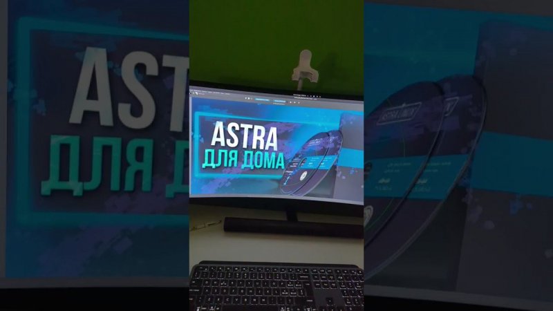 Astra Linux только для корпсегмента или для дома тоже можно?!