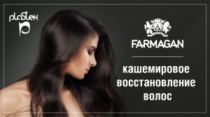 Кашемировое восстановление + закрашивание седины Ӏ FARMAGAN