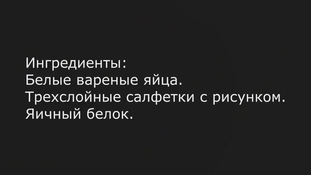 Как Красиво Украсить Яйца и Как Сделать Пасхальных Зайчиков из Салфеток!