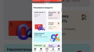 Как вернуть онлайн банки на iPhone (ВТБ, Сбер, Альфа и т.д.)