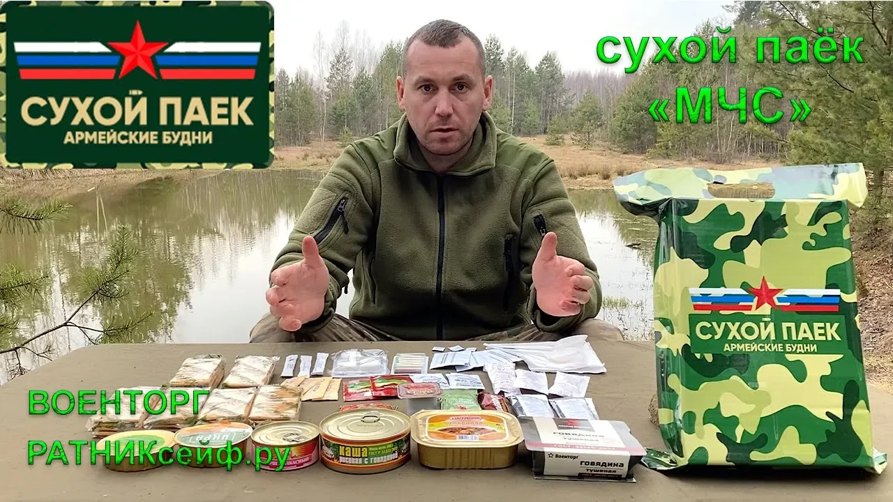 ОБZОР СУХОЙ ПАЁК =МЧС= АРМЕЙСКИЕ БУДНИ УСИЛЕННЫЙ НА 1.5 СУТОК