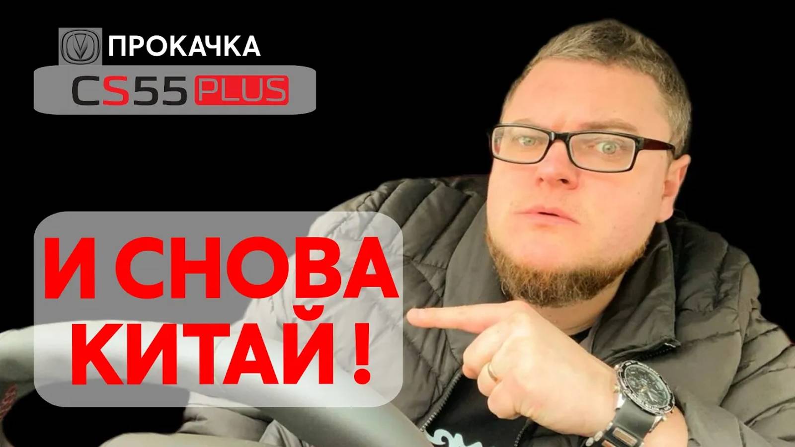 Тачка На Прокачку. Changan CS55 plus. Детейлинг