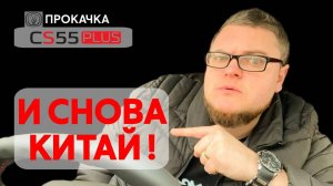 Тачка На Прокачку. Changan CS55 plus. Детейлинг